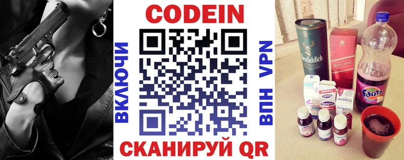 Codein напиток Lean (лин)  закладка  Пикалёво 